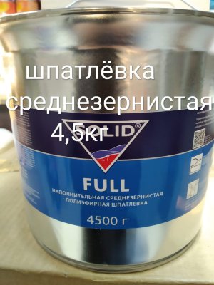 Заказать онлайн Шпатлевка FULL 4.5 кг SOLD в интернет-магазине автокрасок, окрасочного оборудования и автотоваров Маркетэм с доставкой по Хабаровску недорого.