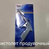 Купить онлайн Пистолет продувочный в ИП Полещук А.В. с доставкой по Хабаровску недорого.