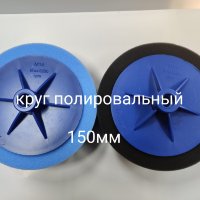 Купить онлайн круги полировальные в ИП Полещук А.В. с доставкой по Хабаровску недорого.
