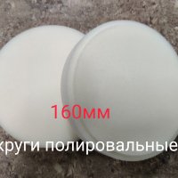 Купить онлайн круги полировальные в ИП Полещук А.В. с доставкой по Хабаровску недорого.