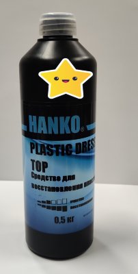 Заказать онлайн HANKO PLASTIC DRESS TOP в интернет-магазине автокрасок, окрасочного оборудования и автотоваров Маркетэм с доставкой по Хабаровску недорого.