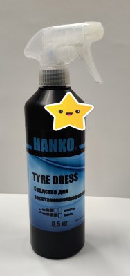 Заказать онлайн HANKO TYRE DRESS в интернет-магазине автокрасок, окрасочного оборудования и автотоваров Маркетэм с доставкой по Хабаровску недорого.