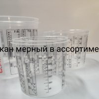 Купить онлайн Стаканы мерные в ассортименте в ИП Полещук А.В. с доставкой по Хабаровску недорого.